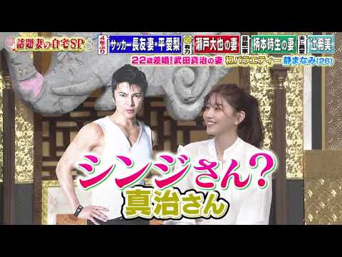 女が女に怒る夜 22歳差婚 武田真治の妻初バラエティー静まなみ 26 平愛梨 馬淵優佳 静まなみ 人来茉里 辻希美 4 Magmoe