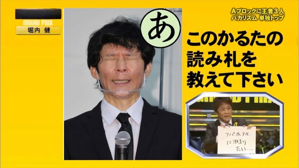 このかるたの読み札を教えて下さいに使われる渡部建。【IPPONグランプリ/松本人志】