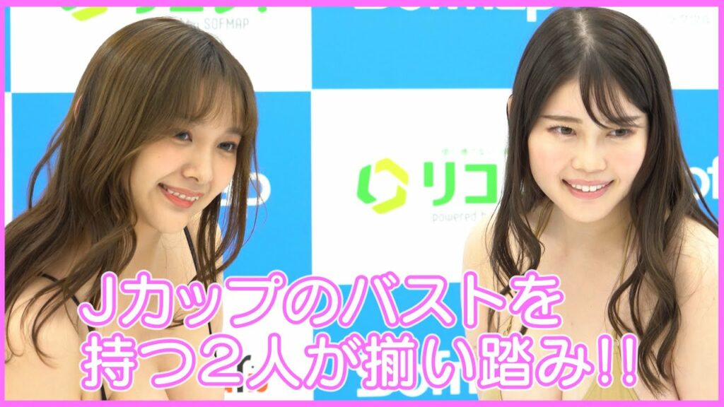 巨乳グラドル・工藤唯＆伊川愛梨「お互いをマッサージしてラブラブです」『ダブルJカップ』