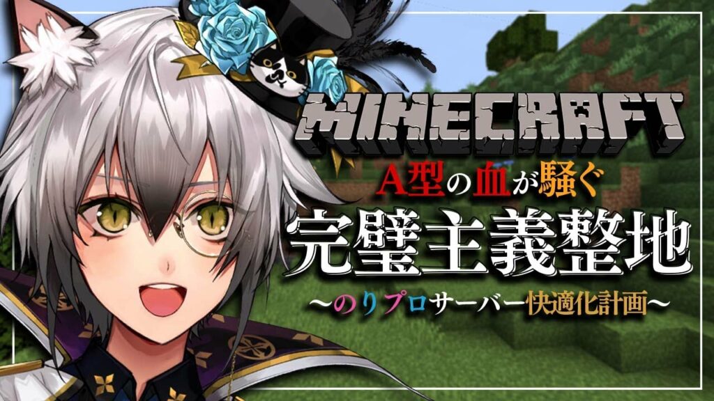 【Minecraft】地面は全部芝生じゃなきゃ嫌だあぁぁぁ！【#猫瀬乃しん/のりプロ所属】