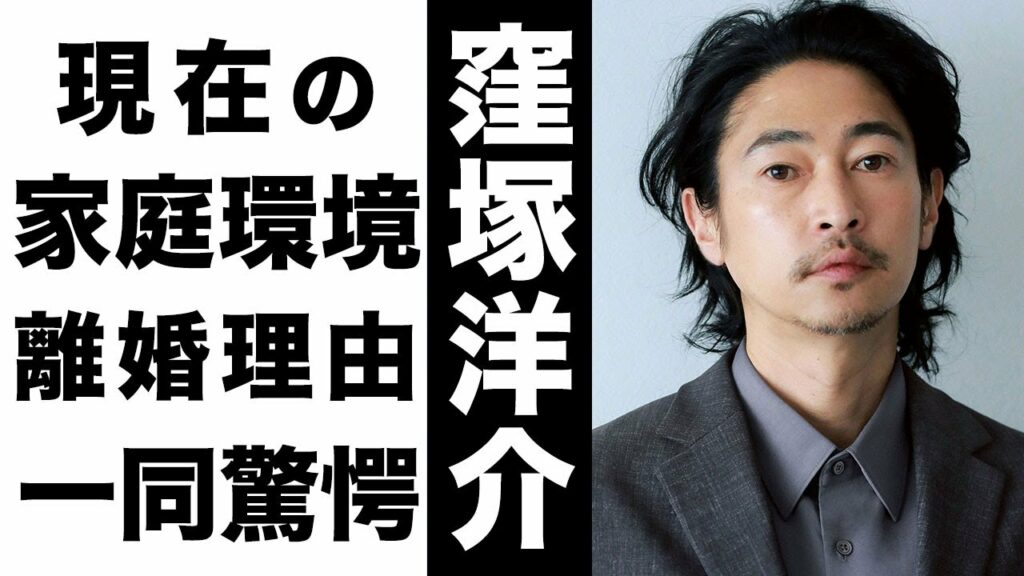 【驚愕】窪塚洋介が離婚した本当の理由がヤバい...！荒れた現在の家庭環境が衝撃的すぎた...！