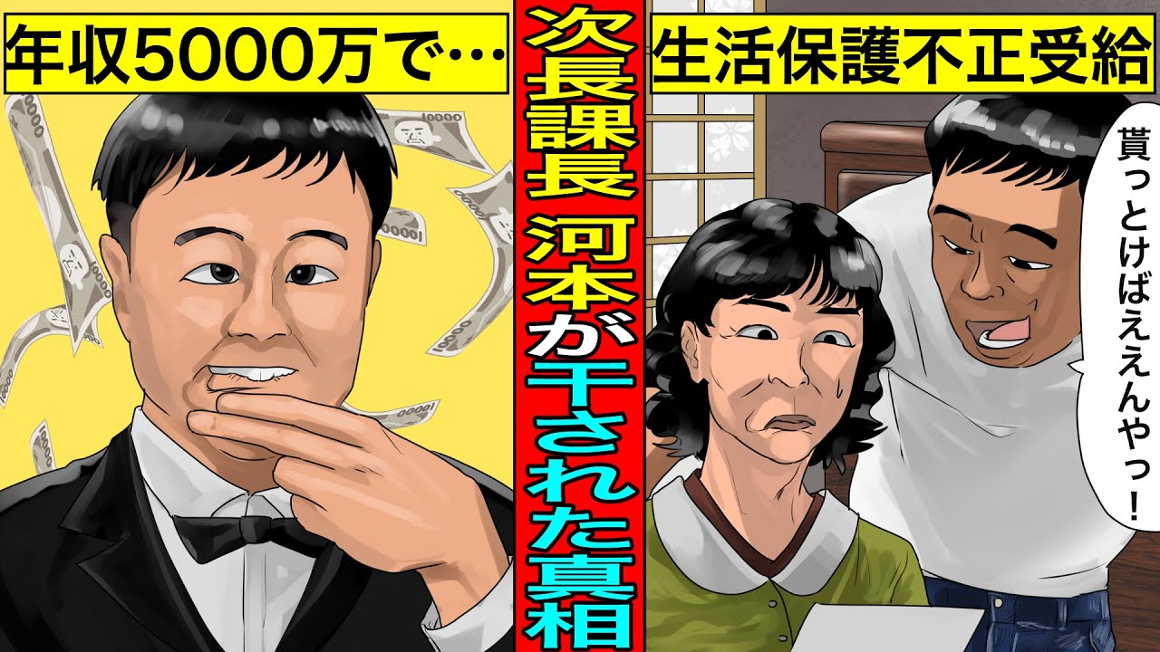 【実話】河本準一が干された真相...年収5000万で生活保護。国民の血税13年分。 MAGMOE