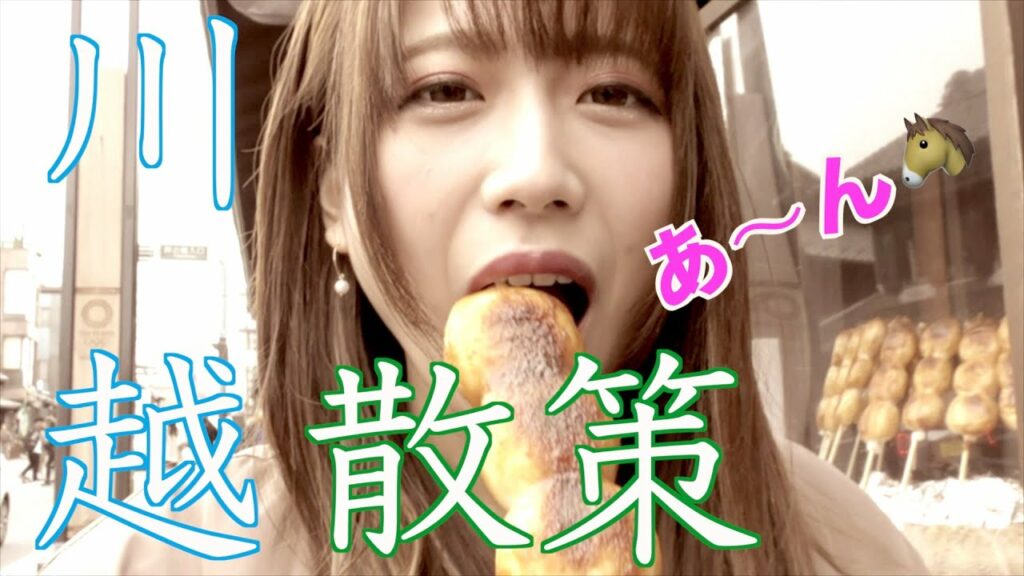 【自宅待機用】桜りんの川越ぶらり旅【Vlog】