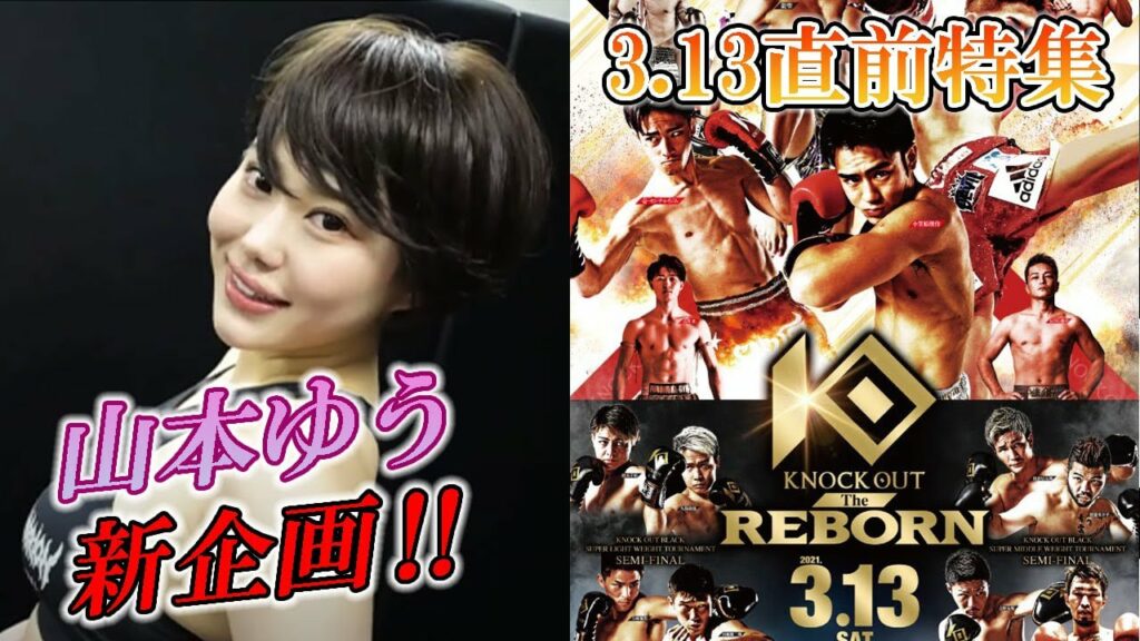 キックボクシングKNOCK OUT(2021/03/12) キックボクシングKNOCK OUT(2021/03/12)