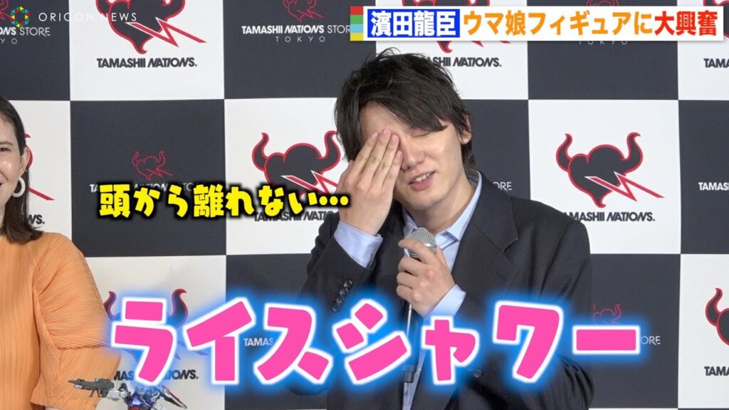 濱田龍臣、“ウマ娘”に夢中でオタクトーク炸裂　“最推し”ライスシャワー愛が爆発「頭から離れない」 『TAMASHII NATIONS STORE TOKYO』リニューアルオープンセレモニー
