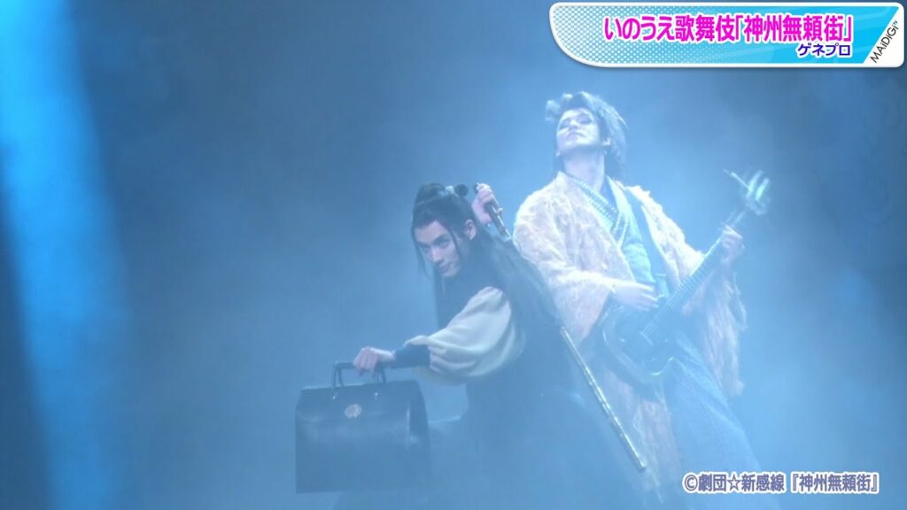 福士蒼汰＆宮野真守、息ぴったりの殺陣披露！　圧巻の美声も　舞台「神州無頼街」ゲネプロ公開