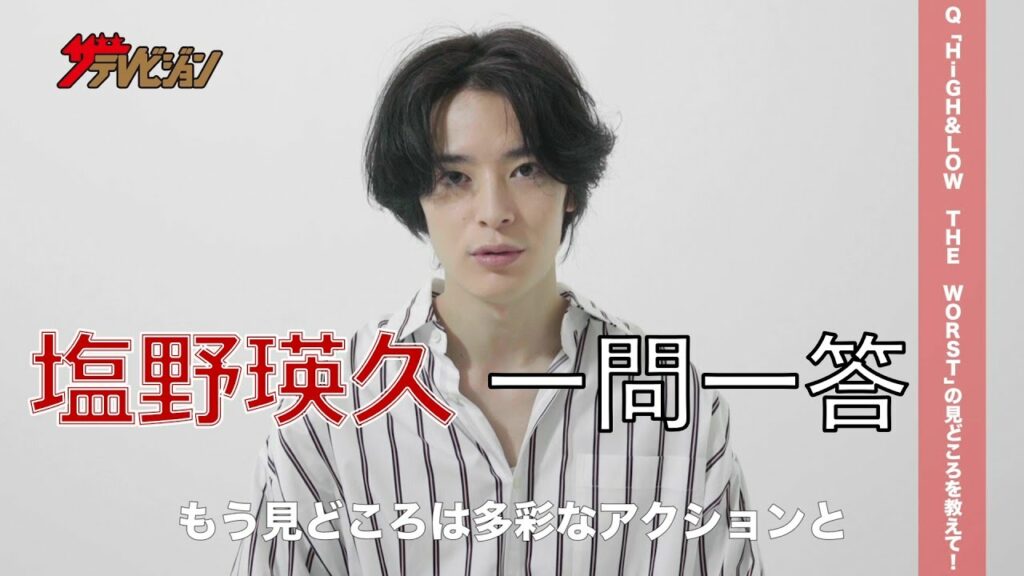 塩野瑛久が「一問一答」に挑戦～2回目～【ザテレビジョン】