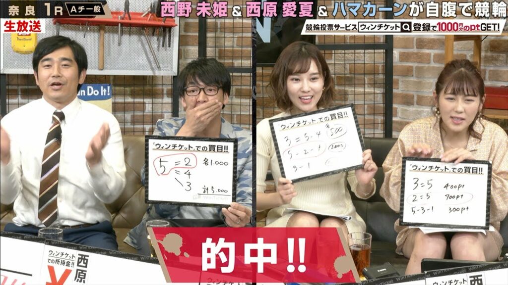 西原愛夏、穴目も抑えて見事に的中！にハマカーンも『さすが』と。『ミッドナイト競輪』奈良競輪場 毎日20時30分からABEMAで放送中！