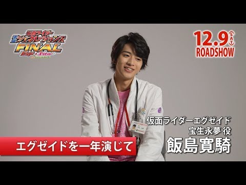 『平成ジェネレーションズFINAL』特別インタビュー　飯島寛騎／宝生永夢編