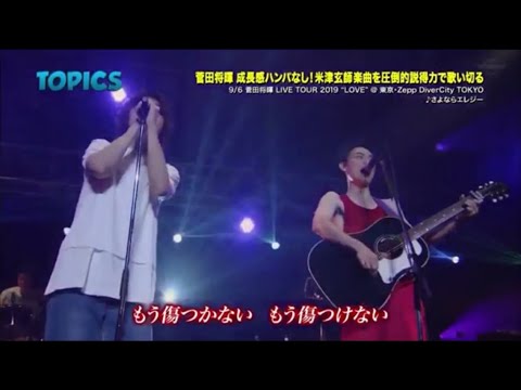 ジャパンカウントダウン 山﨑賢人 ＆ 菅田将暉 さよならエレジー まちがいさがし