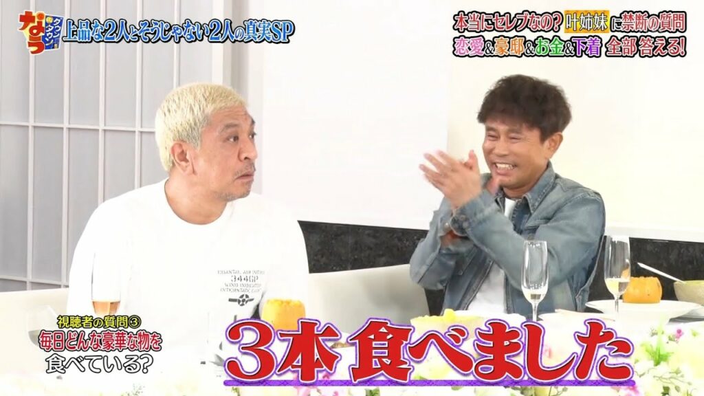 《ダウンタウンなう》🄽🄴🅆  叶姉妹がNGなしでなんでもぶっちゃけまくる！？さらば青春の光 #4 || Downtown Now #4