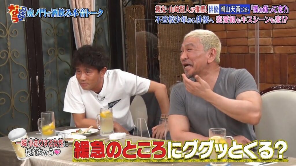 〈ダウンタウンなう〉超人気フワちゃん禁断の（秘）恋愛事情▽人気個性派俳優・岡山天音  #12 || Downtown Now #12