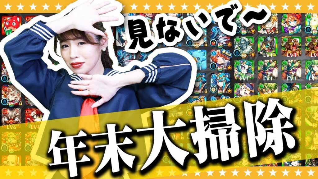 【モンスト】今年の汚れ今年のうちに！野々宮ミカのBox紹介年末大掃除！！【GameMarket】