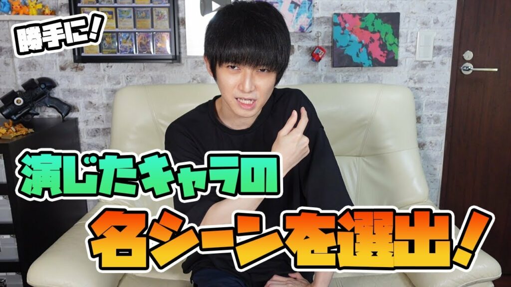 【第二弾】自分が演じたキャラクターの名シーンを勝手に選出！【本郷奏多の日常】