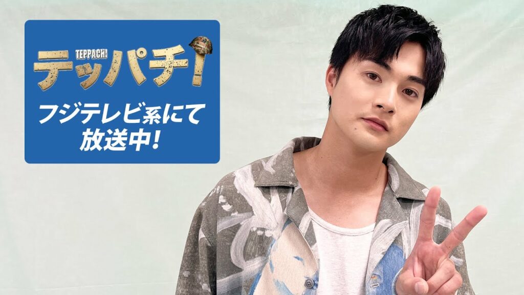 結木滉星／ドラマ「テッパチ！」コメント動画