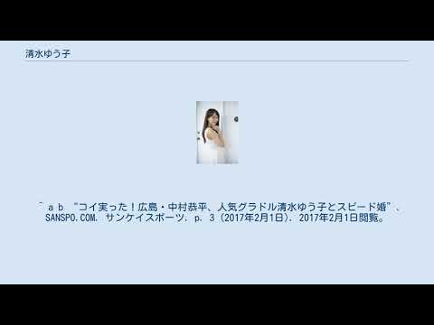 清水ゆう子 清水ゆう子