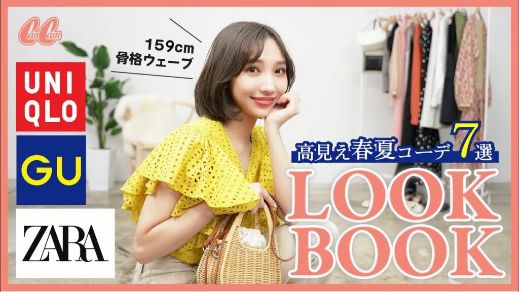 春夏新作🌸🌴GU/ユニクロ/ZARAの1週間コーデ 春夏新作🌸🌴GU/ユニクロ/ZARAの1週間コーデ