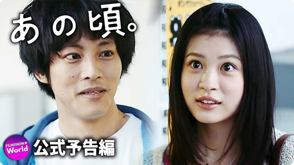 松坂桃李主演！映画『あの頃。』予告編