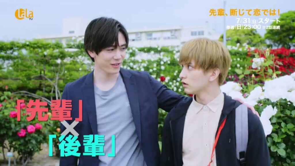 【内藤秀一郎×瀬戸利樹 W主演】国内ドラマ「先輩、断じて恋では!」7/31(日)~女性チャンネル♪LaLa TVで放送! 【内藤秀一郎×瀬戸利樹 W主演】国内ドラマ「先輩、断じて恋では!」7/31(日)~女性チャンネル♪LaLa TVで放送!