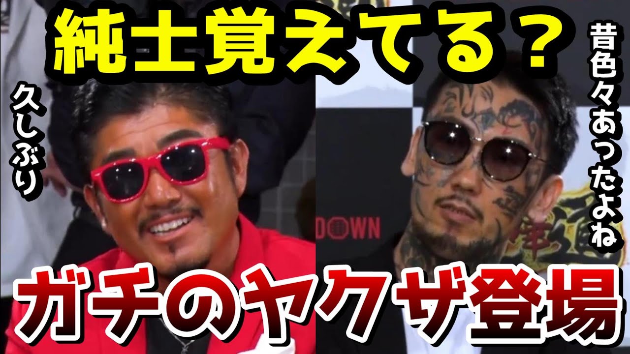 ブレイキングダウン 瓜田純士 ここに来れるような人間じゃなかった 瓜田純士がビビるほどのヤクザが登場 朝倉未来 朝倉海 Breakingdown Breakingdown 仲村光 Magmoe