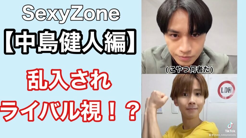 【中島健人】インスタライブ配信に乱入されるもライバル関係に突入！？ #shorts