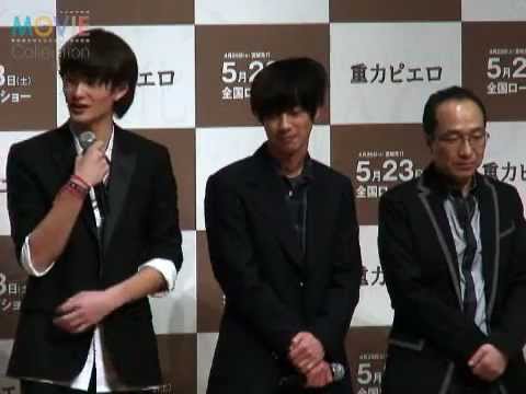 加瀬亮、岡田将生、吉高由里子ほか／『重力ピエロ』 完成披露舞台挨拶