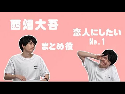 なにわのセンター西畑大吾❤️