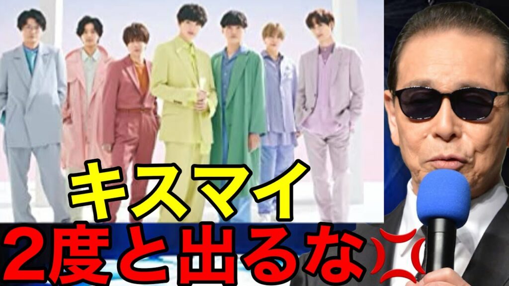 【Mステ】Kis-My-Ft2の「Two as One」にタモリが衝撃の一言を放つ…⁉︎(キスマイ 玉森裕太 NICE FLIGHT! セカオワ あいみょん ミュージックステーション) 【Mステ】Kis-My-Ft2の「Two as One」にタモリが衝撃の一言を放つ…⁉︎(キスマイ 玉森裕太 NICE FLIGHT! セカオワ あいみょん ミュージックステーション)