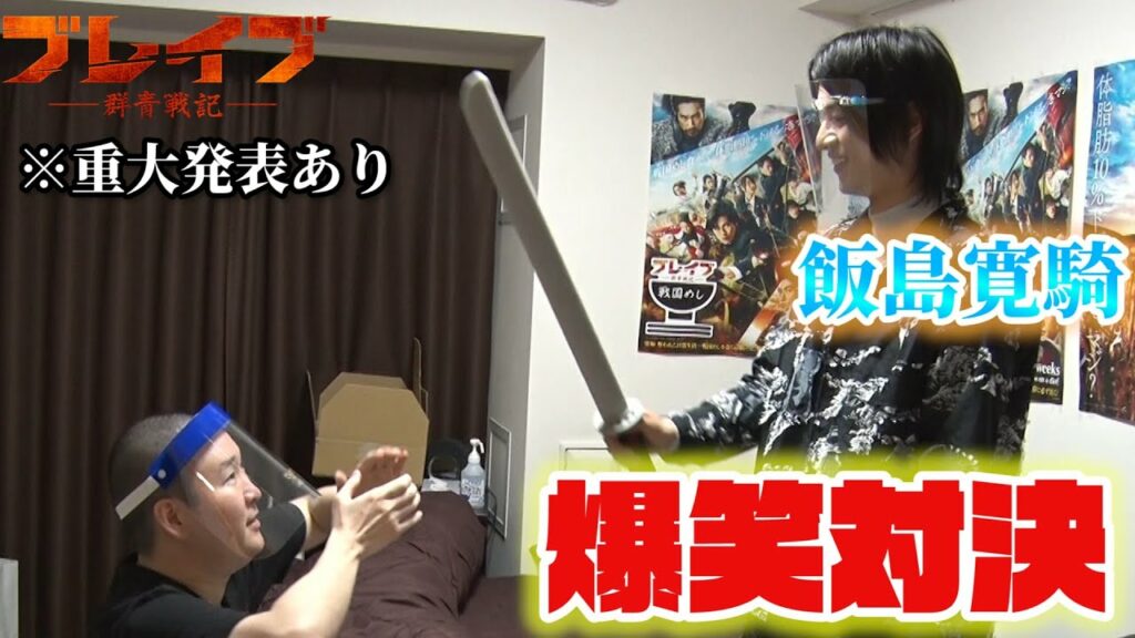 第6話 【重大発表があります】そして飯島寛騎がサプライズ訪問!草野のとんでもない本性が暴かれた! 第6話 【重大発表があります】そして飯島寛騎がサプライズ訪問!草野のとんでもない本性が暴かれた!