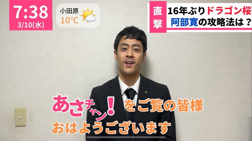 【あさチャン出演！】阿部寛が番宣するとしたらこう【ドラゴン桜】
