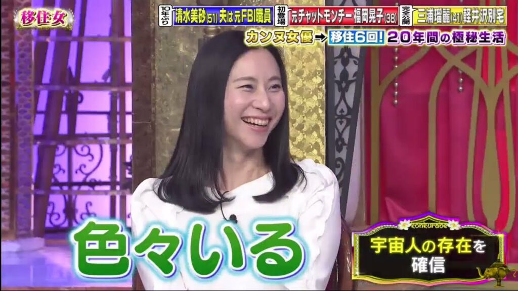 【今くら】【清水美砂】宇宙人の存在を確信