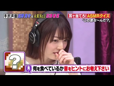 『 しゃべくり007』🅷🅾🆃 【宮野真守 & 】「耳で当てろ! ASMRクイズ ! 「この音な〜んだ?」」