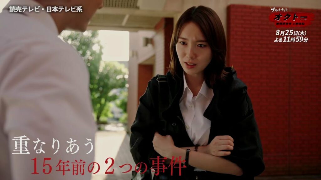 【飯豊まりえ×浅香航大】『オクトー ~感情捜査官 心野朱梨~』第8話PR映像60秒ver.解禁‼【8月25日(木)よる11時59分】 【飯豊まりえ×浅香航大】『オクトー ~感情捜査官 心野朱梨~』第8話PR映像60秒ver.解禁‼【8月25日(木)よる11時59分】