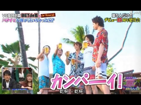 嵐 大野の別れのパーティーは、来年からすべての活動を止めると発表しました
