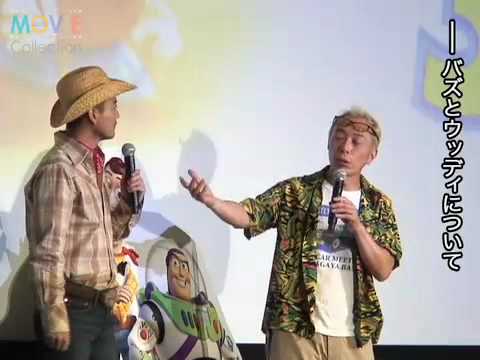 ウッディ、唐沢＆所からボロクソに！「おもちゃ買うなら絶対バズ」／映画『トイ・ストーリー3』初日舞台挨拶