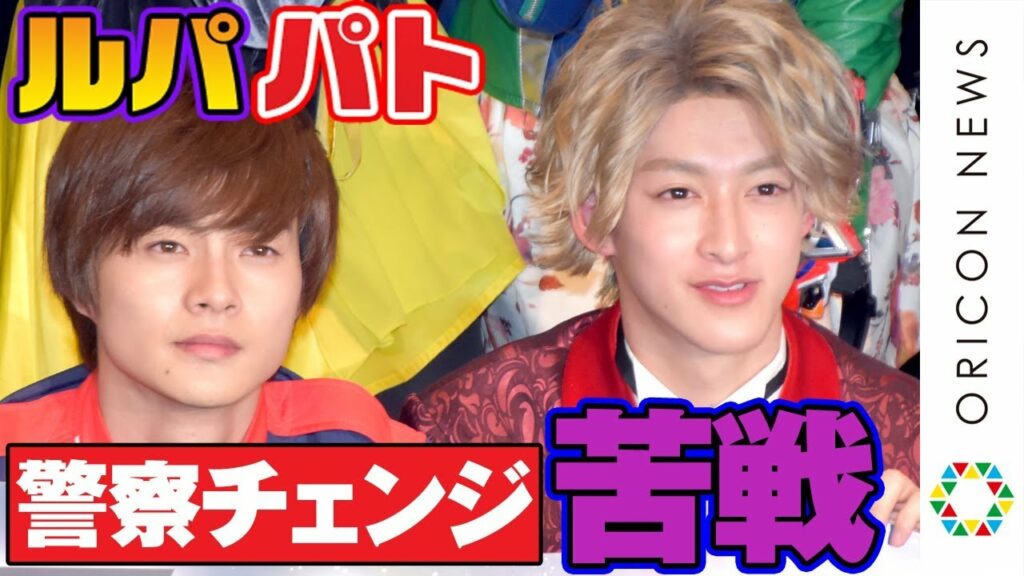 『ルパパト』伊藤あさひ、初の“警察チェンジ”に苦戦　スーパー戦隊が夢の競演で大爆笑トーク！　映画『ルパンレンジャーVSパトレンジャーVSキュウレンジャー』完成披露舞台あいさつ