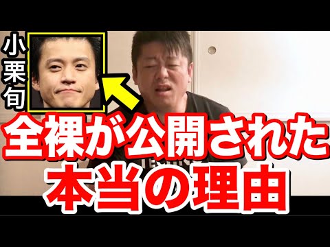 小栗旬がガーシーに暴露された裏の理由…まもなく逮捕か…【切り抜き ホリエモン 堀江貴文 ひろゆき ガーシーch 立花孝志 NHK党 選挙 政治 芸能界】