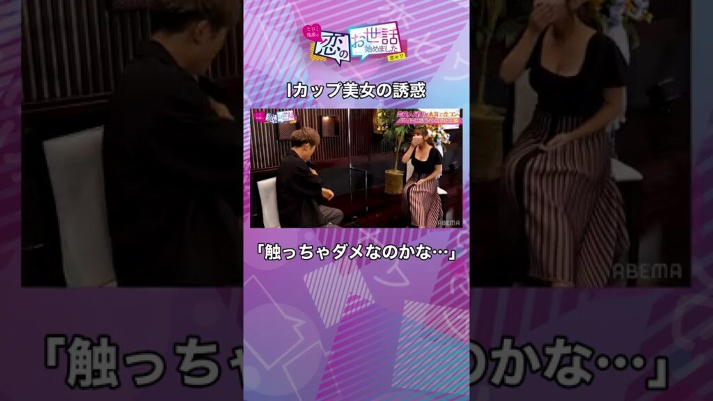 【Iカップ美女の誘惑】「触っちゃダメなのかな…」 #shorts #引っかかった #筋トレ