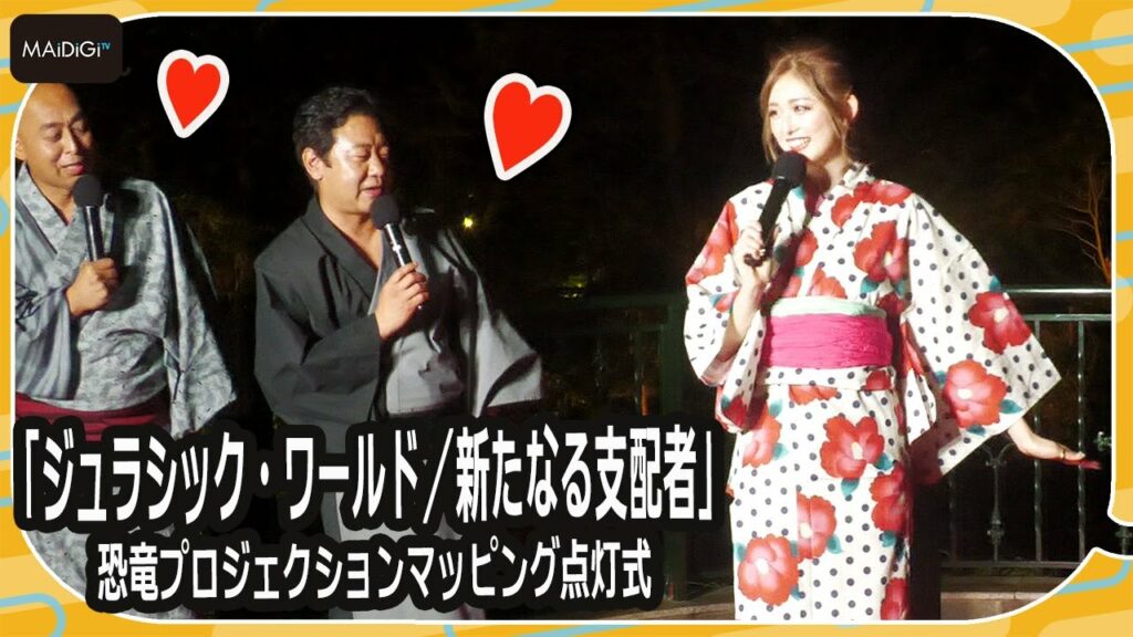 ゆうちゃみ、ギャルな浴衣姿でくるり！　錦鯉を魅了「ドキッとしちゃった」　恐竜プロジェクションマッピング点灯式