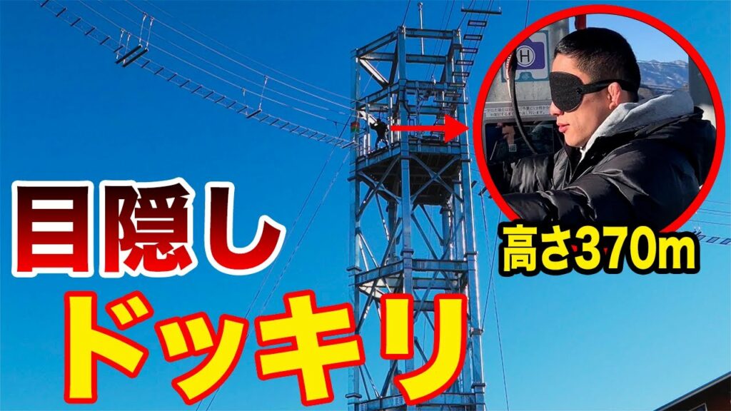 【ドッキリ】高所恐怖症の堀口恭司を目隠しで絶叫吊り橋に連れて行ってみた