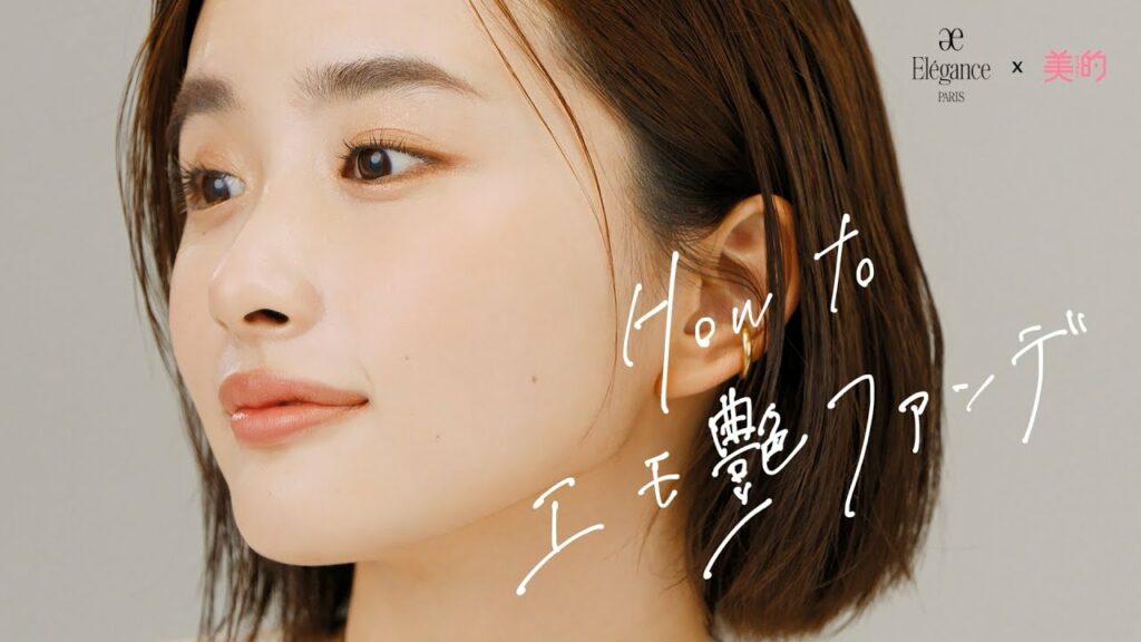 エレガンスの新作“エモ艶ファンデ”でしっとり美肌｜使い方も大公開【PR】