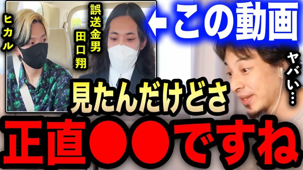 【ひろゆき】ヒカルと田口翔の動画を見たんだけどさ…彼って正直●●ですよね。保釈された4630万円誤送金男の田口翔について語る【切り抜き ホワイトナイト ブロッコリー ひろゆきの部屋 hiroyuki】