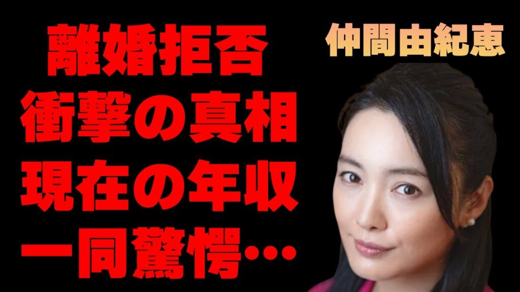 仲間由紀恵が田中哲司が浮気しても離婚しない理由に驚きを隠せない…「ちむどんどん」出演女優の年収に一同驚愕…