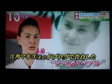 【新事実】江角マキコ ママ友いじめ騒動！！