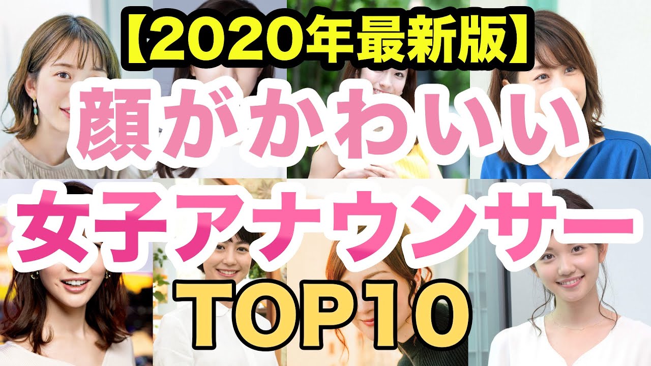 1番かわいい 女子アナウンサー ランキングtop10 年最新版 Magmoe