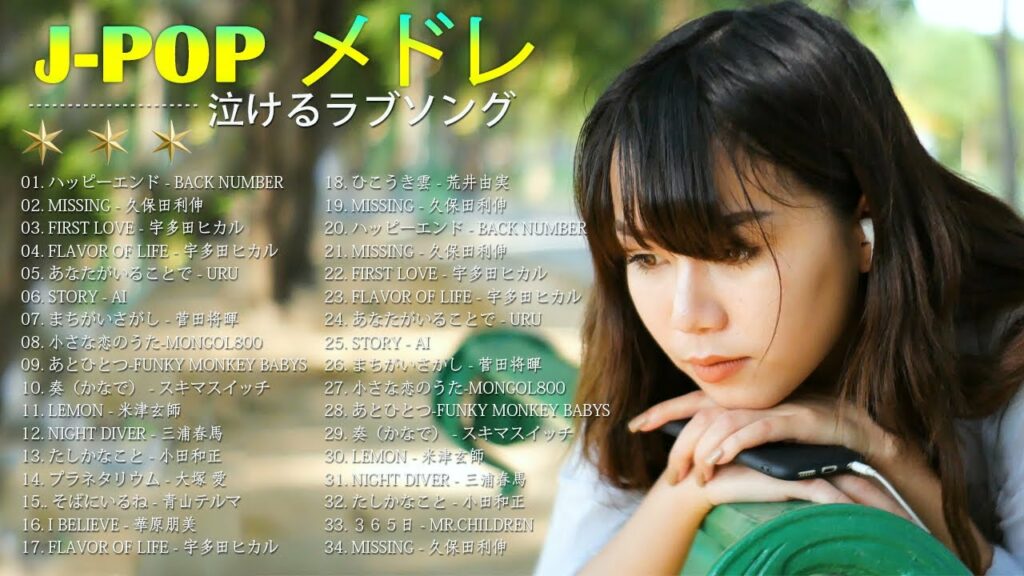 涙が止まらないほど泣ける歌 💥 90年代 ヒット メドレー【作業用BGM】💥スキマスイッチ, 手嶌葵, 菅田将暉, 久保田利伸, 宇多田ヒカル, 米津玄師 #JpopHits23