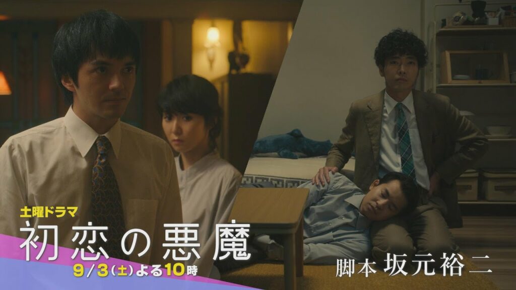 【第7話予告】最終章へ向け物語が動き出す:林遣都×仲野太賀W主演「初恋の悪魔」9月3日(土)よる10時 【第7話予告】最終章へ向け物語が動き出す:林遣都×仲野太賀W主演「初恋の悪魔」9月3日(土)よる10時