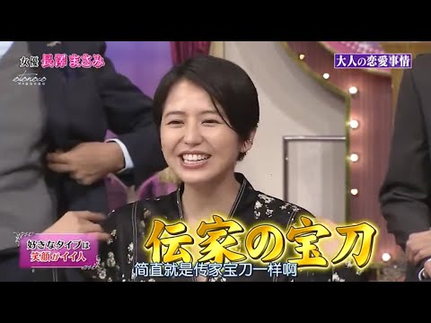 『 しゃべくり007』🅷🅾🆃 【 長澤まさみ】「大人の恋愛事情」