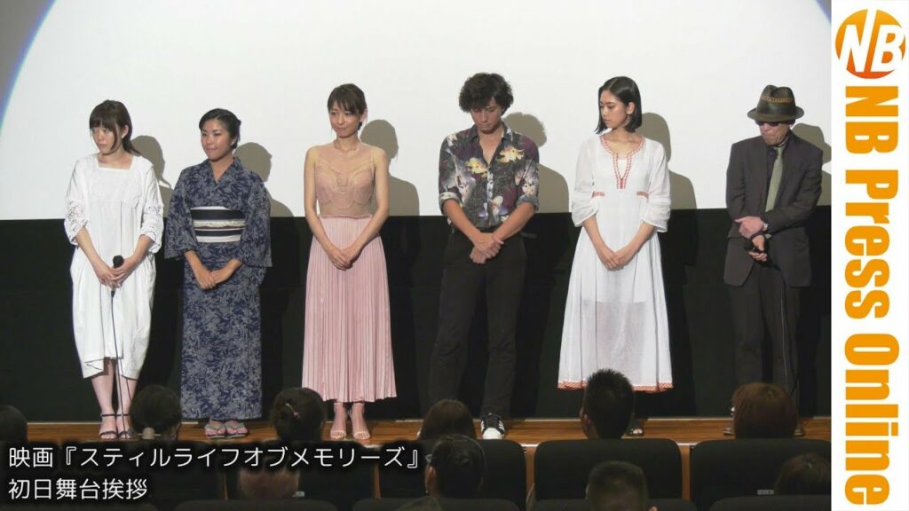 映画『スティルライフオブメモリーズ』初日舞台挨拶