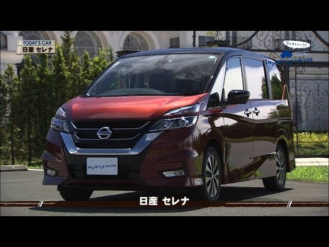 tvk「クルマでいこう！」公式　日産 セレナ　2016/10/16放送